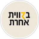 בזווית אחרת
